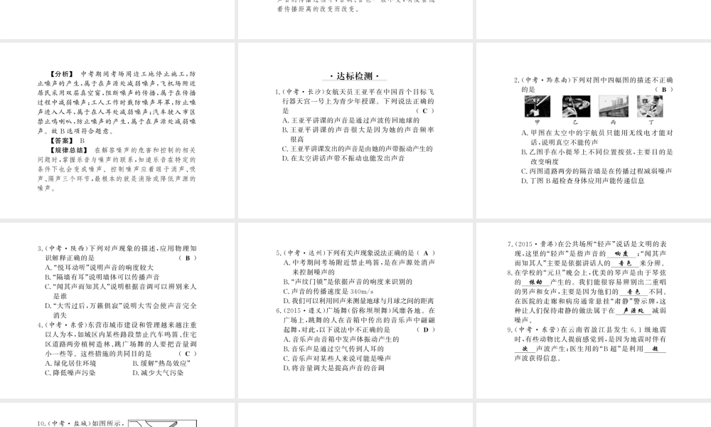 （黔东南专版）八年级物理上册 2 声现象整理与复习课件 （新版）新人教版-（新版）新人教版初中八年级上册物理课件
