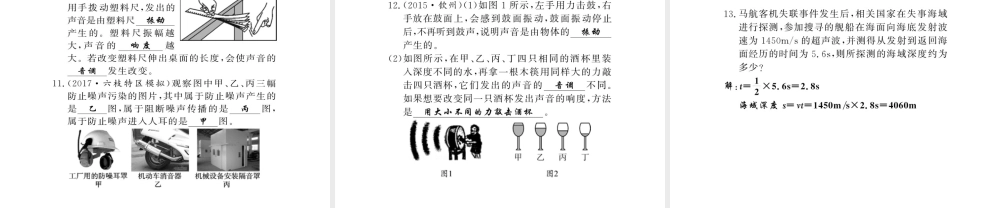 （黔东南专版）八年级物理上册 2 声现象整理与复习课件 （新版）新人教版-（新版）新人教版初中八年级上册物理课件