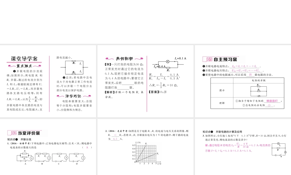 （黔西南地区）秋九年级物理全册 第17章 欧姆定律 第4节 欧姆定律在串、并联电路中的应用 第2课时 欧姆定律在并联电路中的应用习题课件 （新版）新人教版-（新版）新人教版初中九年级全册物理课件