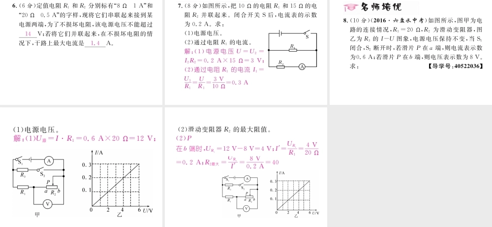 （黔西南地区）秋九年级物理全册 第17章 欧姆定律 第4节 欧姆定律在串、并联电路中的应用 第2课时 欧姆定律在并联电路中的应用习题课件 （新版）新人教版-（新版）新人教版初中九年级全册物理课件