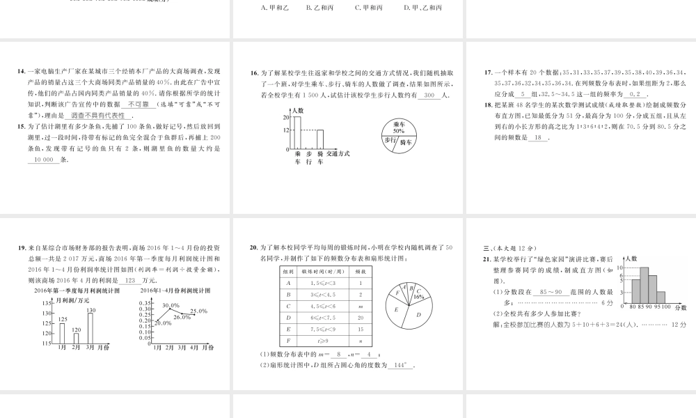 （黔西南专版）春七年级数学下册 第10章 数据的收集整理与描述达标测试卷作业课件 （新版）新人教版-（新版）新人教版初中七年级下册数学课件