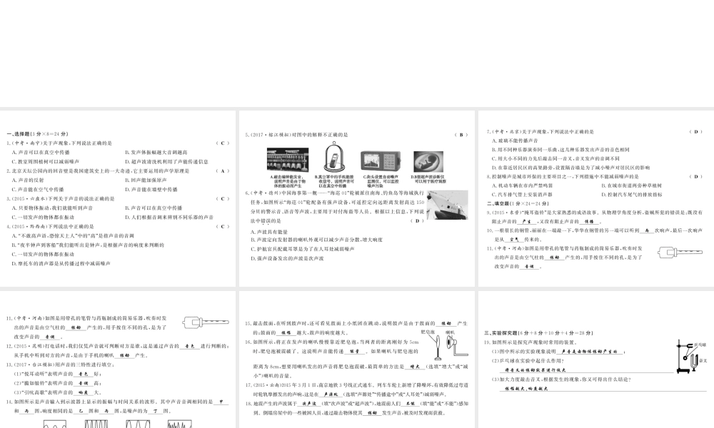 （黔东南专版）八年级物理上册 2 声现象综合测评卷课件 （新版）新人教版-（新版）新人教版初中八年级上册物理课件