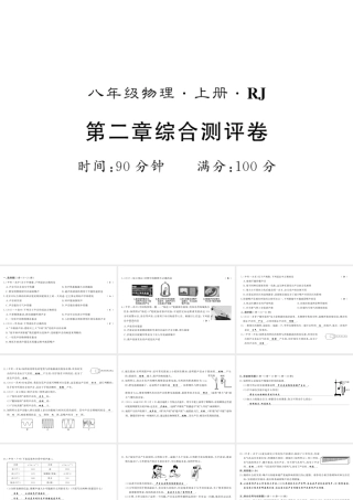 （黔东南专版）八年级物理上册 2 声现象综合测评卷课件 （新版）新人教版-（新版）新人教版初中八年级上册物理课件