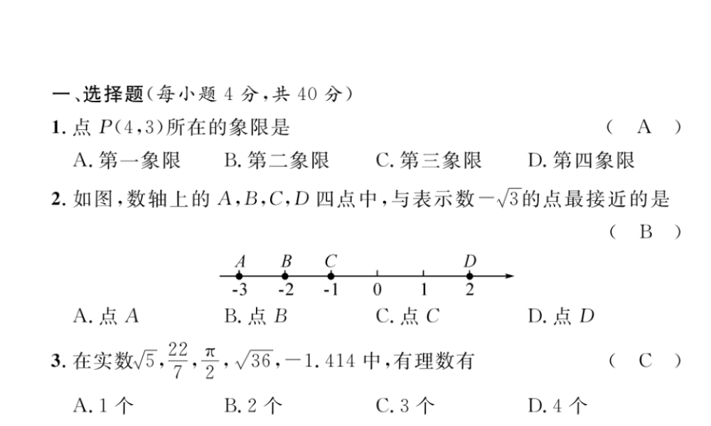（黔西南专版）春七年级数学下册 期末达标测试卷作业课件 （新版）新人教版-（新版）新人教版初中七年级下册数学课件