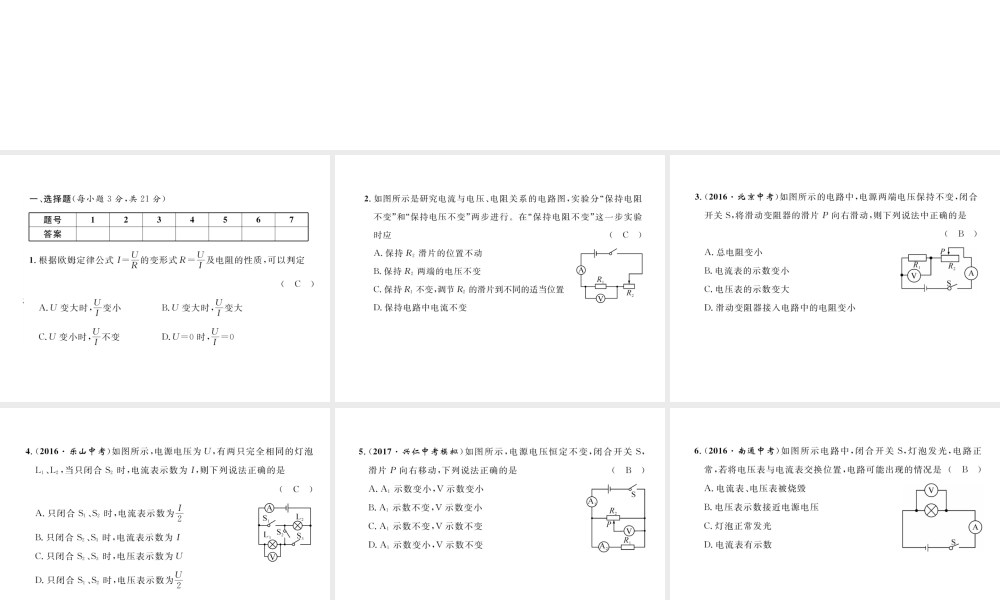 （黔西南地区）秋九年级物理全册 第17章 欧姆定律达标测试卷课件 （新版）新人教版-（新版）新人教版初中九年级全册物理课件
