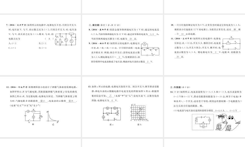 （黔西南地区）秋九年级物理全册 第17章 欧姆定律达标测试卷课件 （新版）新人教版-（新版）新人教版初中九年级全册物理课件