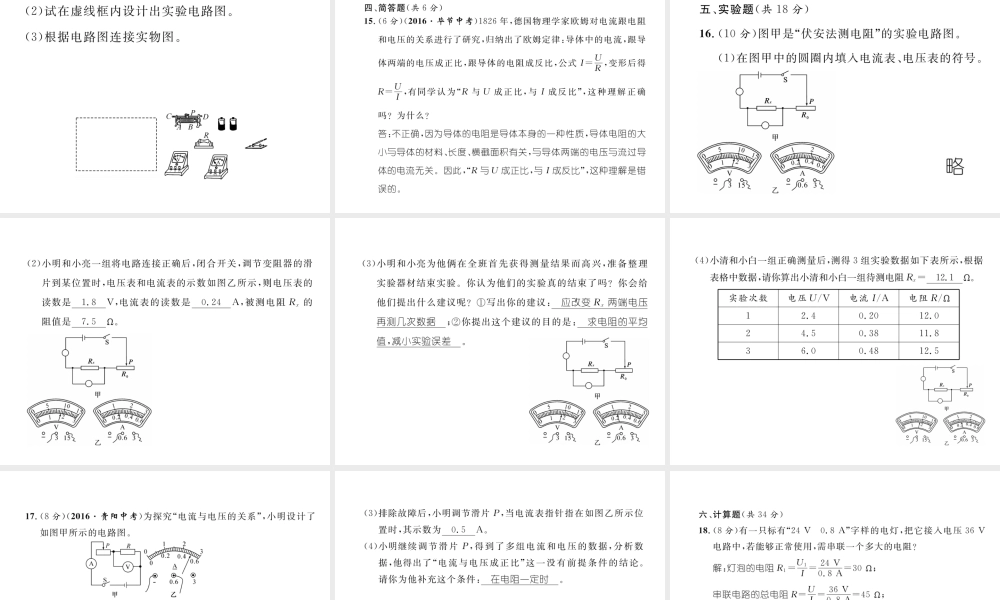 （黔西南地区）秋九年级物理全册 第17章 欧姆定律达标测试卷课件 （新版）新人教版-（新版）新人教版初中九年级全册物理课件