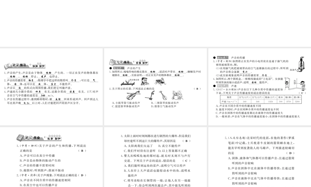 （黔东南专版）八年级物理上册 2.1 声音的产生与传播习题课件 （新版）新人教版-（新版）新人教版初中八年级上册物理课件