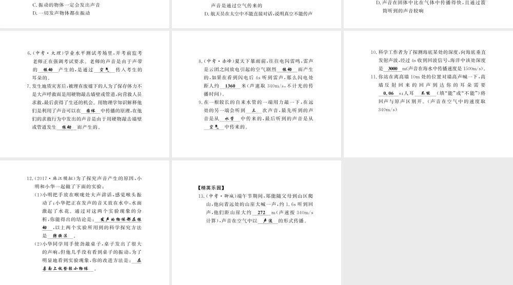 （黔东南专版）八年级物理上册 2.1 声音的产生与传播习题课件 （新版）新人教版-（新版）新人教版初中八年级上册物理课件