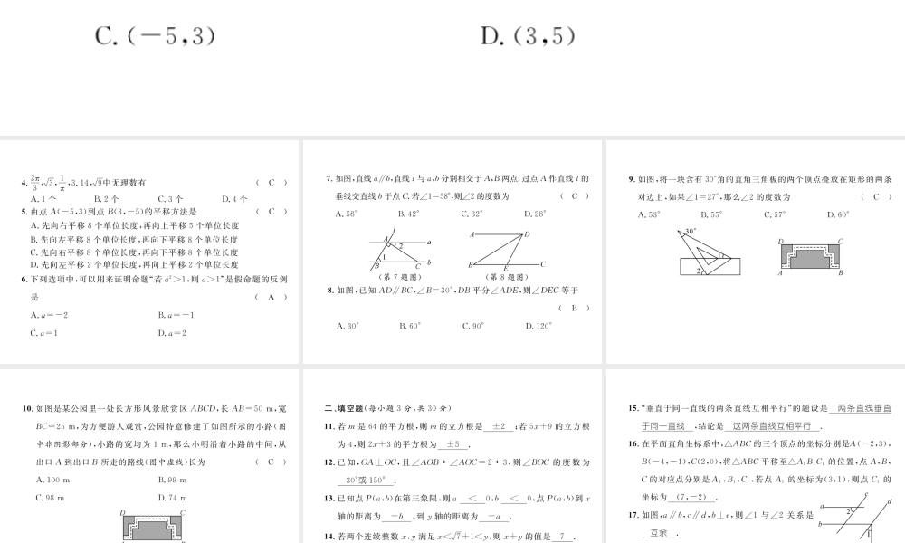 （黔西南专版）春七年级数学下册 期中达标测试卷作业课件 （新版）新人教版-（新版）新人教版初中七年级下册数学课件