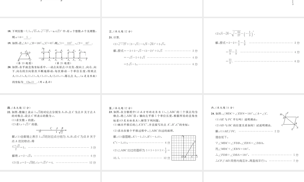 （黔西南专版）春七年级数学下册 期中达标测试卷作业课件 （新版）新人教版-（新版）新人教版初中七年级下册数学课件