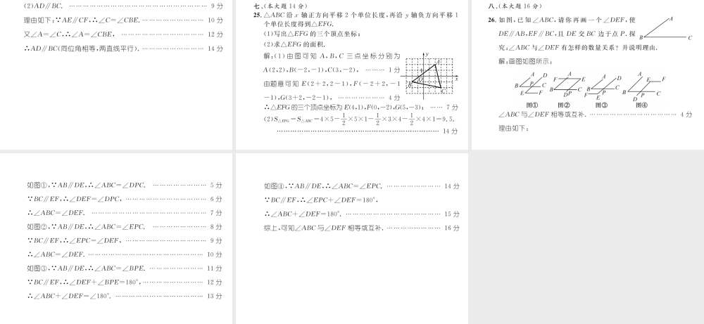 （黔西南专版）春七年级数学下册 期中达标测试卷作业课件 （新版）新人教版-（新版）新人教版初中七年级下册数学课件