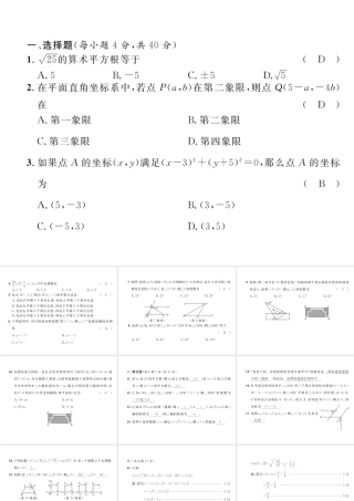 （黔西南专版）春七年级数学下册 期中达标测试卷作业课件 （新版）新人教版-（新版）新人教版初中七年级下册数学课件