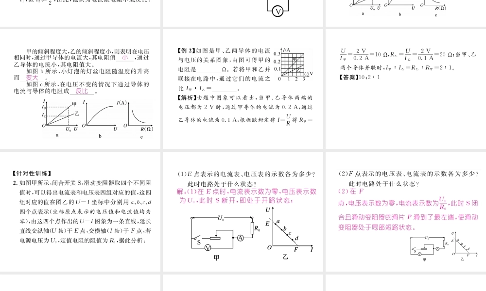 （黔西南地区）秋九年级物理全册 第17章 欧姆定律重难点、易错点突破方法技巧课件 （新版）新人教版-（新版）新人教版初中九年级全册物理课件