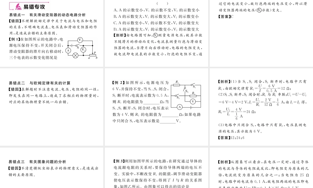 （黔西南地区）秋九年级物理全册 第17章 欧姆定律重难点、易错点突破方法技巧课件 （新版）新人教版-（新版）新人教版初中九年级全册物理课件
