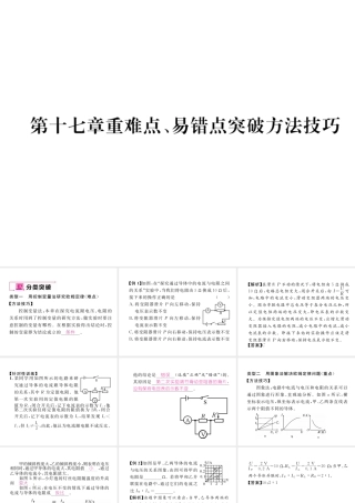 （黔西南地区）秋九年级物理全册 第17章 欧姆定律重难点、易错点突破方法技巧课件 （新版）新人教版-（新版）新人教版初中九年级全册物理课件