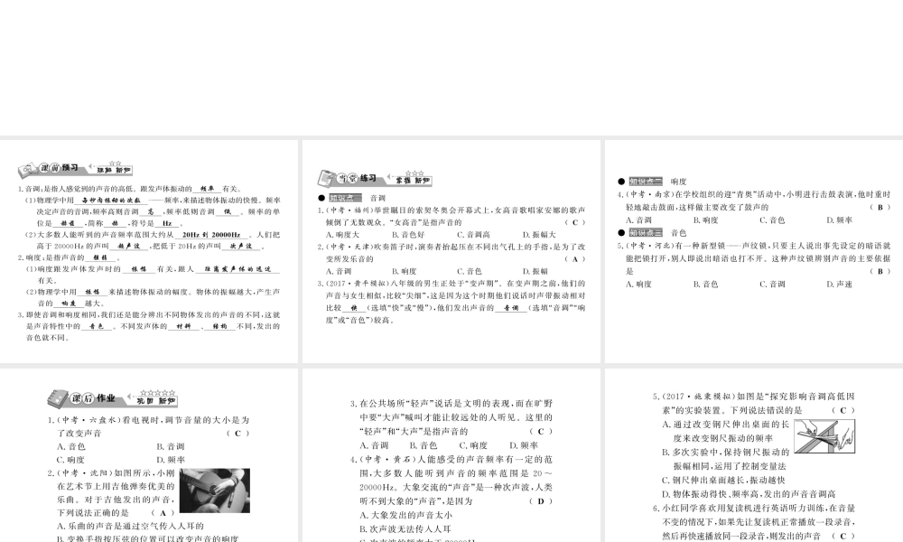 （黔东南专版）八年级物理上册 2.2 声音的特性习题课件 （新版）新人教版-（新版）新人教版初中八年级上册物理课件