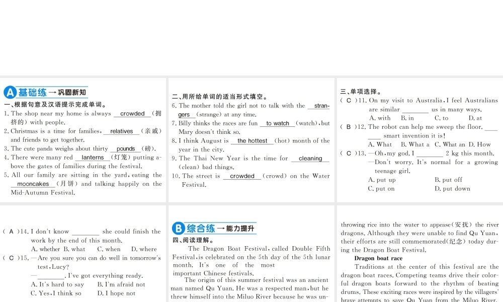 （黄冈专用）秋九年级英语全册 Unit 2 I think that mooncakes are delicious（第1课时）习题课件 （新版）人教新目标版-（新版）人教新目标版初中九年级全册英语课件