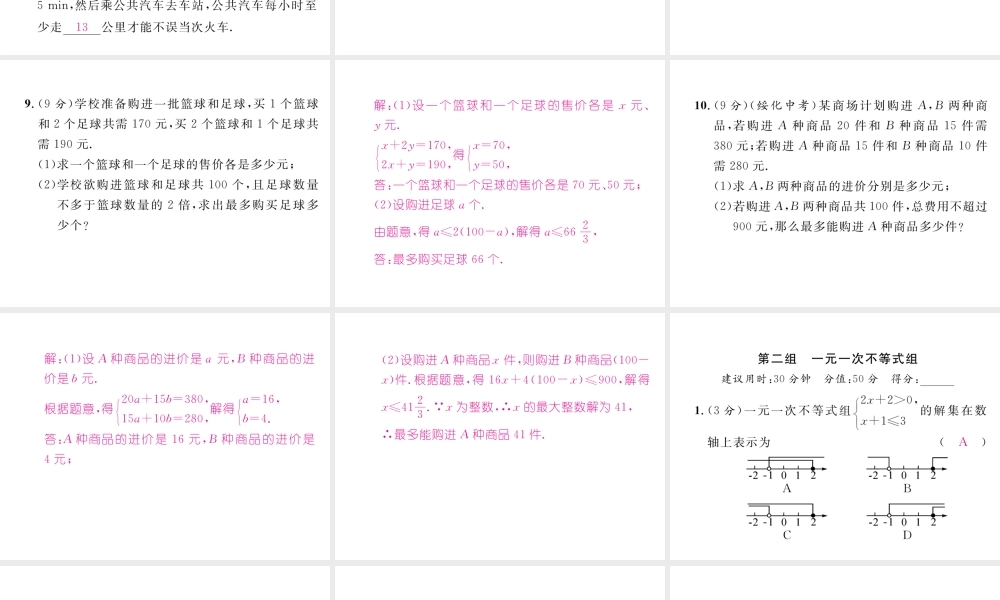 （黔西南专版）春七年级数学下册 双休作业（八）作业课件 （新版）新人教版-（新版）新人教版初中七年级下册数学课件