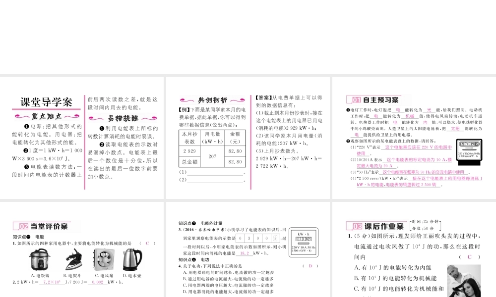 （黔西南地区）秋九年级物理全册 第18章 电功率 第1节 电能 电功习题课件 （新版）新人教版-（新版）新人教版初中九年级全册物理课件