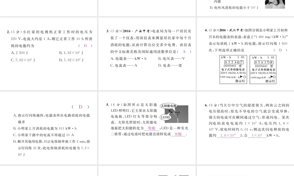 （黔西南地区）秋九年级物理全册 第18章 电功率 第1节 电能 电功习题课件 （新版）新人教版-（新版）新人教版初中九年级全册物理课件
