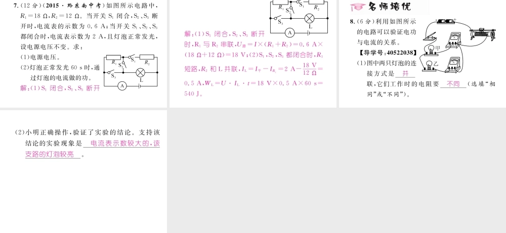 （黔西南地区）秋九年级物理全册 第18章 电功率 第1节 电能 电功习题课件 （新版）新人教版-（新版）新人教版初中九年级全册物理课件