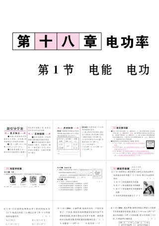 （黔西南地区）秋九年级物理全册 第18章 电功率 第1节 电能 电功习题课件 （新版）新人教版-（新版）新人教版初中九年级全册物理课件