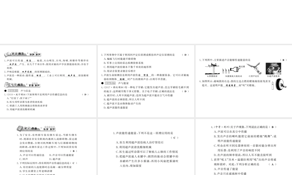 （黔东南专版）八年级物理上册 2.3 声的利用习题课件 （新版）新人教版-（新版）新人教版初中八年级上册物理课件