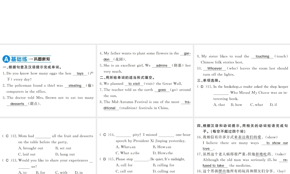 （黄冈专用）秋九年级英语全册 Unit 2 I think that mooncakes are delicious（第2课时）习题课件 （新版）人教新目标版-（新版）人教新目标版初中九年级全册英语课件