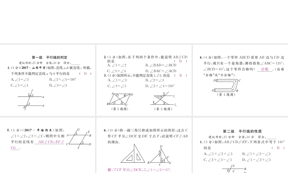 （黔西南专版）春七年级数学下册 双休作业（二）作业课件 （新版）新人教版-（新版）新人教版初中七年级下册数学课件