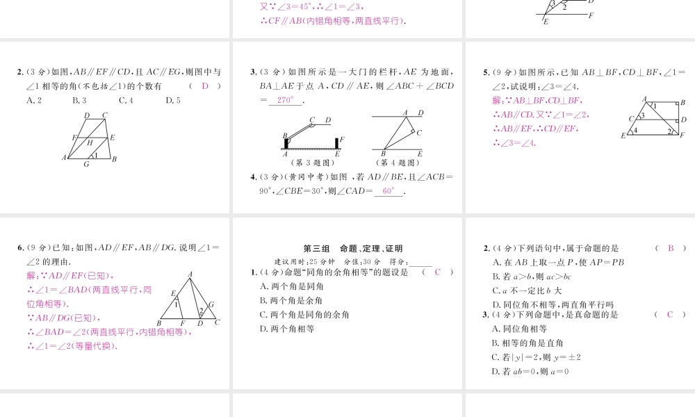 （黔西南专版）春七年级数学下册 双休作业（二）作业课件 （新版）新人教版-（新版）新人教版初中七年级下册数学课件
