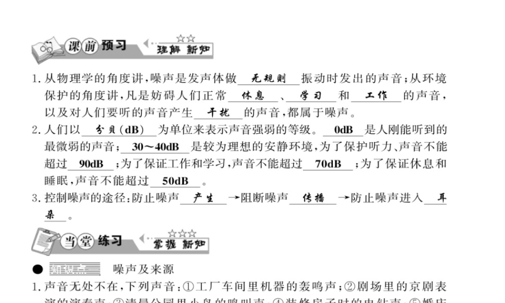 （黔东南专版）八年级物理上册 2.4 噪声的危害和控制习题课件 （新版）新人教版-（新版）新人教版初中八年级上册物理课件