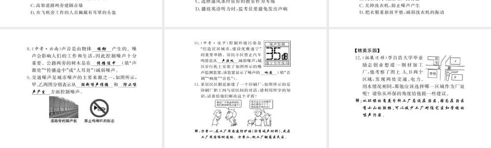 （黔东南专版）八年级物理上册 2.4 噪声的危害和控制习题课件 （新版）新人教版-（新版）新人教版初中八年级上册物理课件