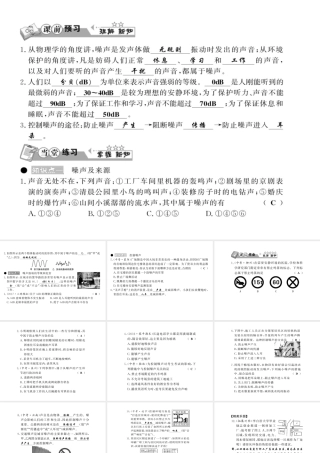 （黔东南专版）八年级物理上册 2.4 噪声的危害和控制习题课件 （新版）新人教版-（新版）新人教版初中八年级上册物理课件