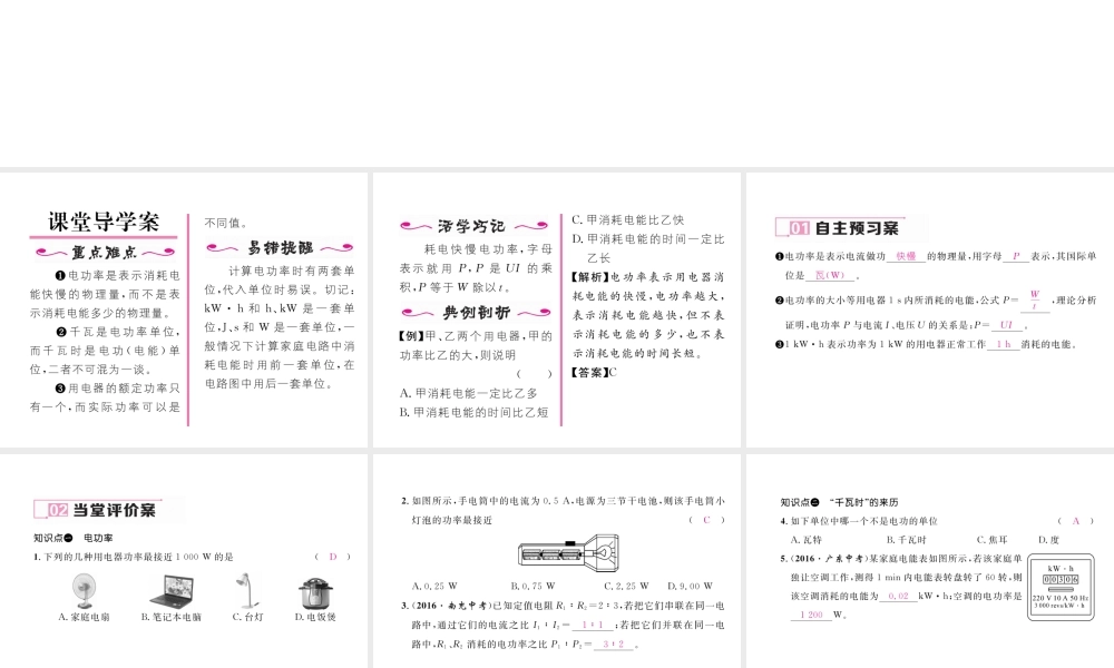 （黔西南地区）秋九年级物理全册 第18章 电功率 第2节 电功率 第1课时 电功率及其计算习题课件 （新版）新人教版-（新版）新人教版初中九年级全册物理课件