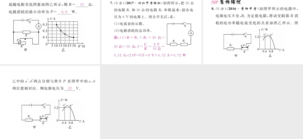 （黔西南地区）秋九年级物理全册 第18章 电功率 第2节 电功率 第1课时 电功率及其计算习题课件 （新版）新人教版-（新版）新人教版初中九年级全册物理课件