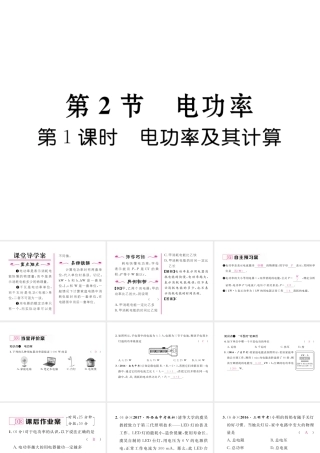 （黔西南地区）秋九年级物理全册 第18章 电功率 第2节 电功率 第1课时 电功率及其计算习题课件 （新版）新人教版-（新版）新人教版初中九年级全册物理课件