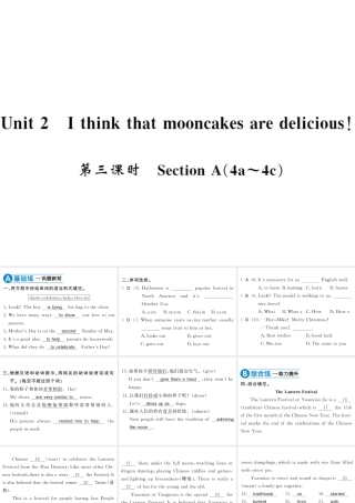 （黄冈专用）秋九年级英语全册 Unit 2 I think that mooncakes are delicious（第3课时）习题课件 （新版）人教新目标版-（新版）人教新目标版初中九年级全册英语课件