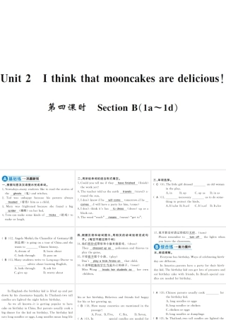（黄冈专用）秋九年级英语全册 Unit 2 I think that mooncakes are delicious（第4课时）习题课件 （新版）人教新目标版-（新版）人教新目标版初中九年级全册英语课件
