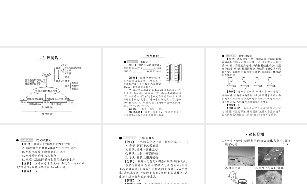 （黔东南专版）八年级物理上册 3 物态变化整理与复习课件 （新版）新人教版-（新版）新人教版初中八年级上册物理课件