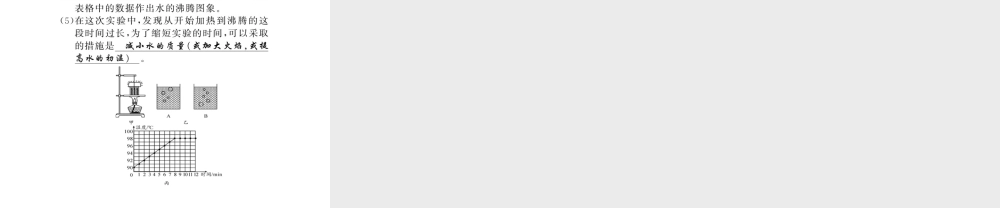 （黔东南专版）八年级物理上册 3 物态变化整理与复习课件 （新版）新人教版-（新版）新人教版初中八年级上册物理课件