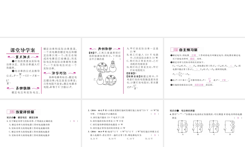 （黔西南地区）秋九年级物理全册 第18章 电功率 第2节 电功率 第2课时 额定功率与实际功率习题课件 （新版）新人教版-（新版）新人教版初中九年级全册物理课件