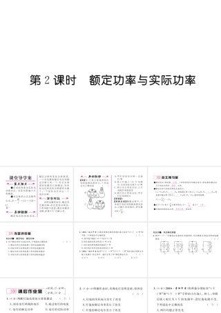 （黔西南地区）秋九年级物理全册 第18章 电功率 第2节 电功率 第2课时 额定功率与实际功率习题课件 （新版）新人教版-（新版）新人教版初中九年级全册物理课件
