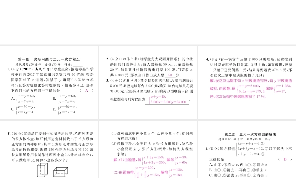 （黔西南专版）春七年级数学下册 双休作业（六）作业课件 （新版）新人教版-（新版）新人教版初中七年级下册数学课件