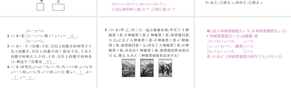 （黔西南专版）春七年级数学下册 双休作业（六）作业课件 （新版）新人教版-（新版）新人教版初中七年级下册数学课件