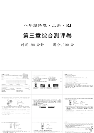 （黔东南专版）八年级物理上册 3 物态变化综合测评卷课件 （新版）新人教版-（新版）新人教版初中八年级上册物理课件