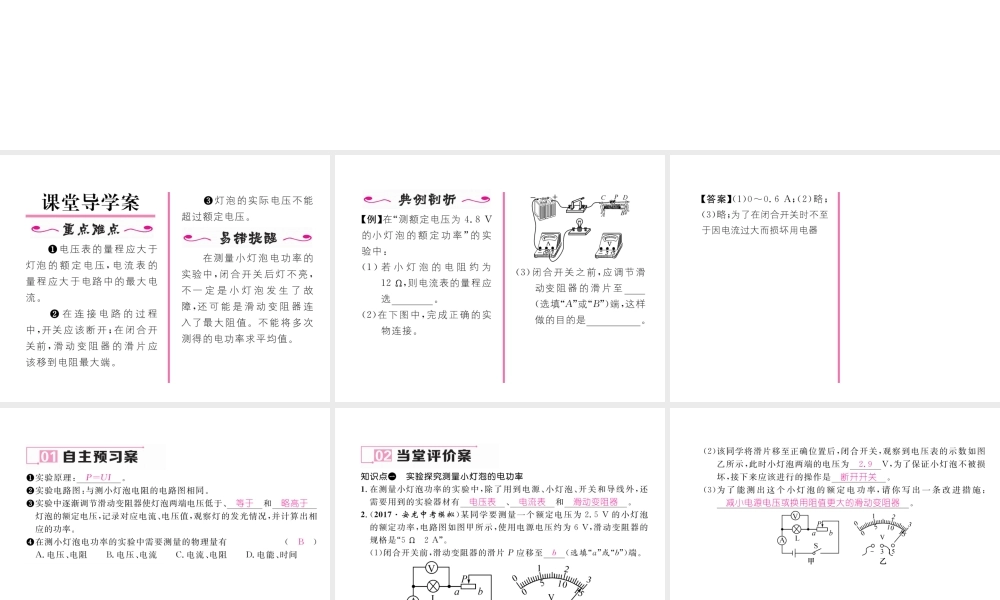 （黔西南地区）秋九年级物理全册 第18章 电功率 第3节 测量小灯泡的电功率 第1课时 伏安法测功率习题课件 （新版）新人教版-（新版）新人教版初中九年级全册物理课件