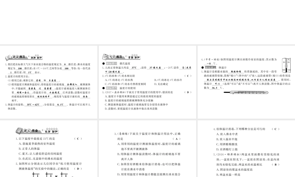 （黔东南专版）八年级物理上册 3.1 温度习题课件 （新版）新人教版-（新版）新人教版初中八年级上册物理课件