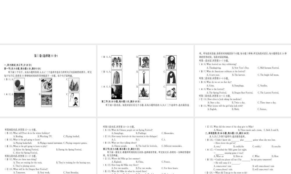 （黄冈专用）秋九年级英语全册 Unit 2 I think that mooncakes are delicious测评卷习题课件 （新版）人教新目标版-（新版）人教新目标版初中九年级全册英语课件
