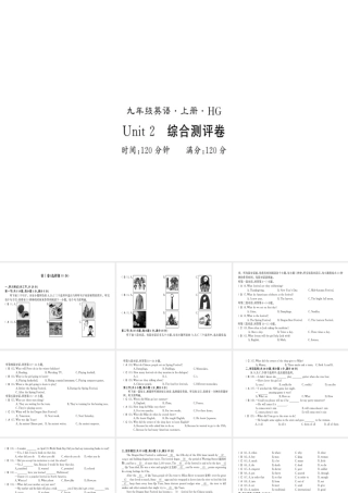 （黄冈专用）秋九年级英语全册 Unit 2 I think that mooncakes are delicious测评卷习题课件 （新版）人教新目标版-（新版）人教新目标版初中九年级全册英语课件